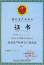安全生產(chǎn)標準化