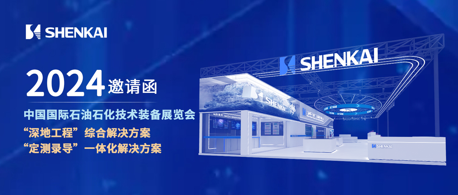 為中國石油“深地工程”保駕護(hù)航！神開重裝亮相CIPPE(圖1)