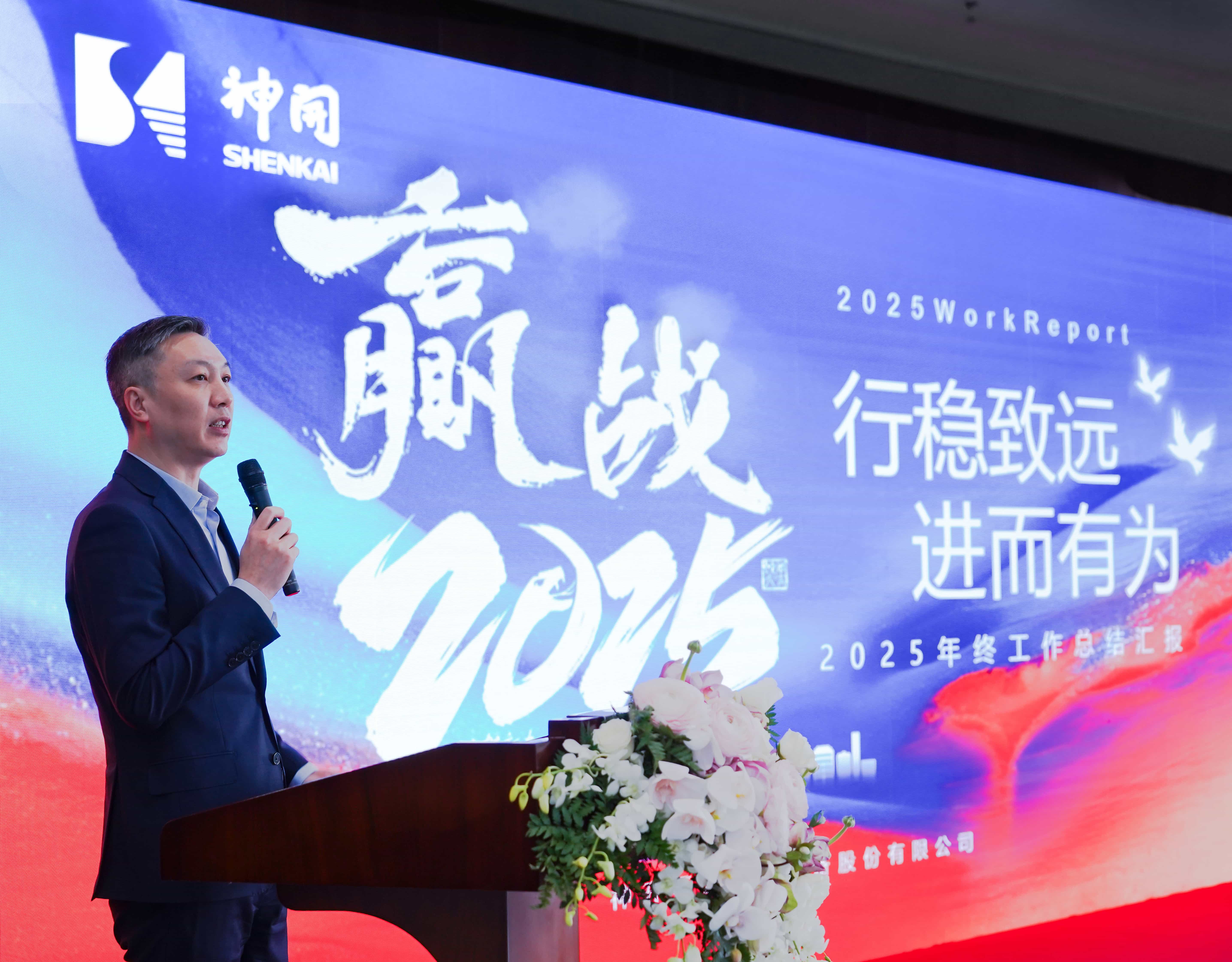 行穩(wěn)致遠，進而有為——神開股份2024年度總結(jié)暨表彰大會隆重召開(圖1)