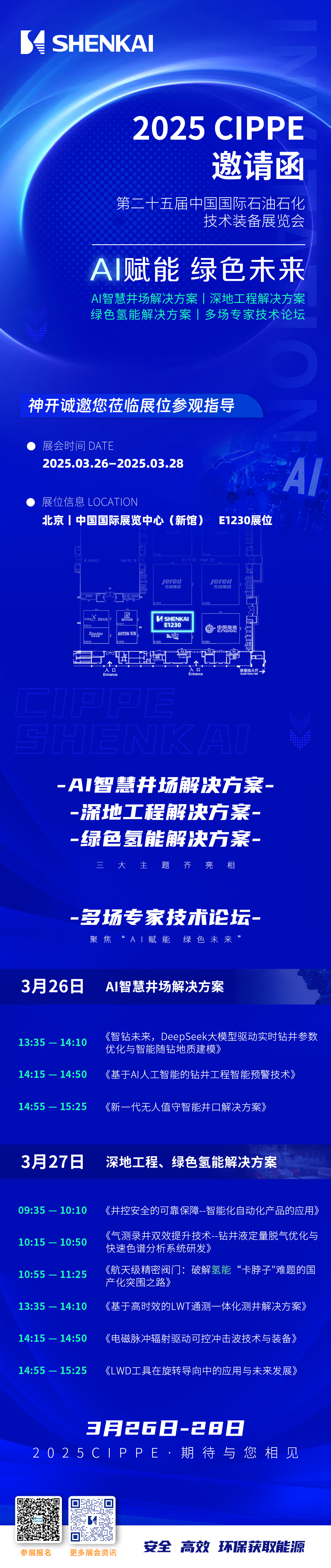 邀請(qǐng)涵-終稿.png