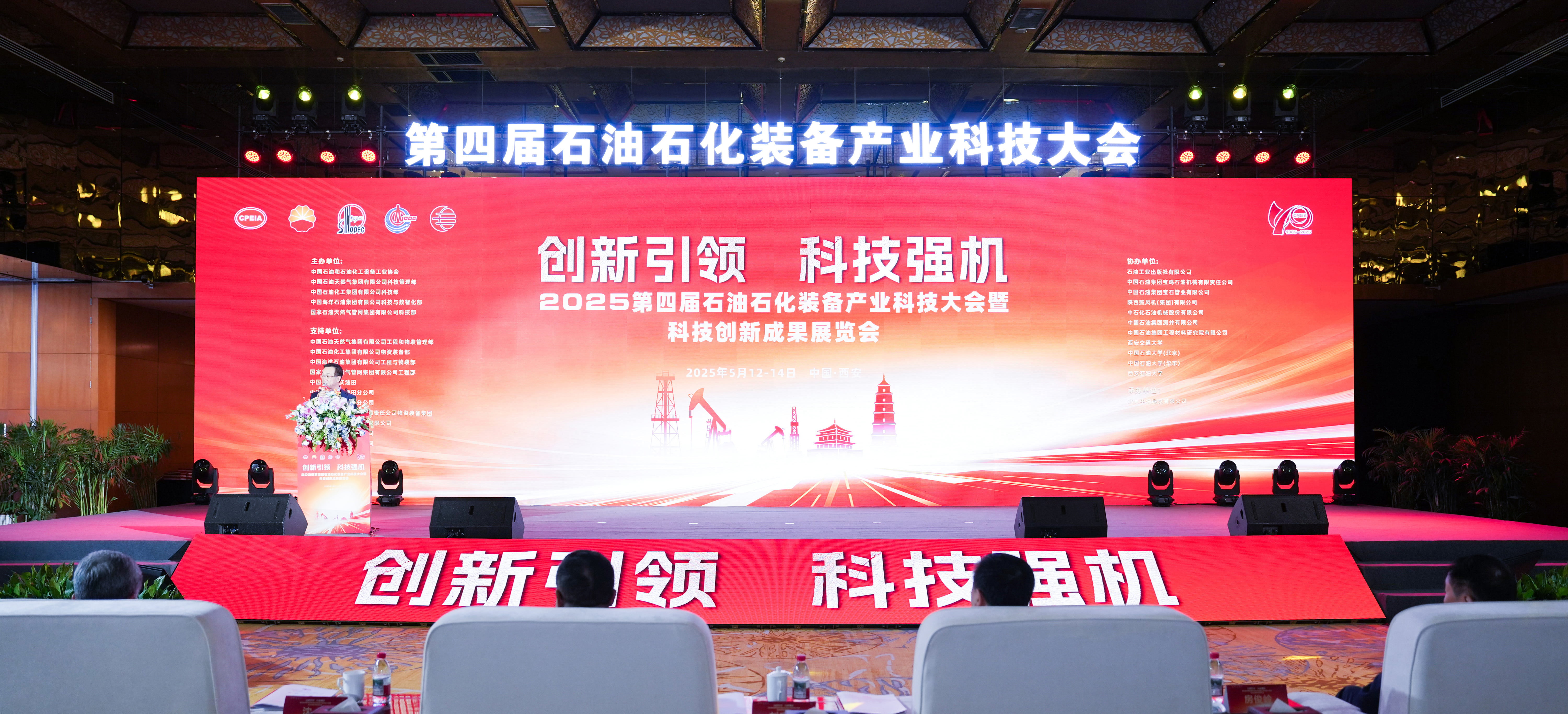 創(chuàng)新引領(lǐng)、科技強(qiáng)機(jī)——神開(kāi)參加第四屆石油石化裝備產(chǎn)業(yè)科技大會(huì)暨科技創(chuàng)新成果展覽會(huì)(圖1)